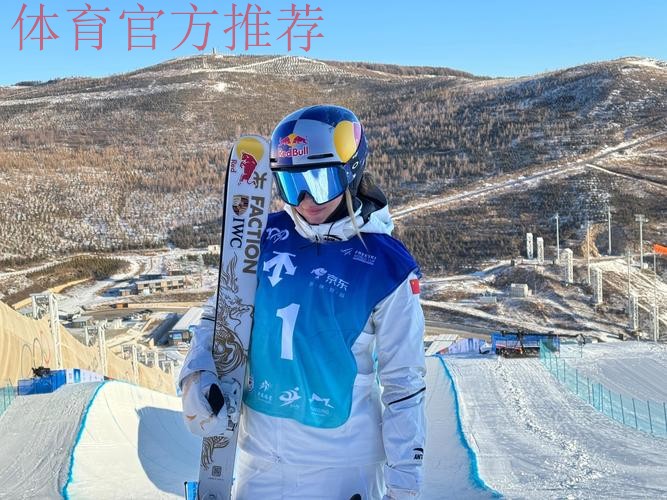 谷爱凌获得U型场地世界杯自由式滑雪冠军