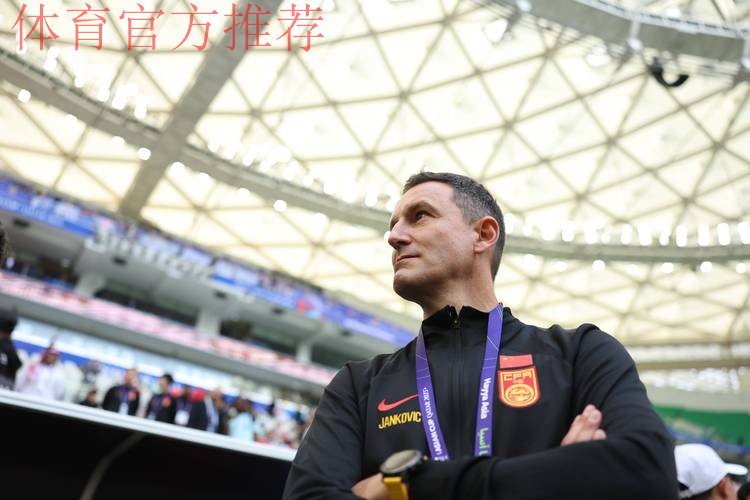 扬科维奇不再担任中国国家男子足球队主教练