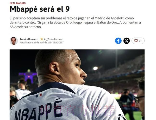 阿斯:皇马内部支持姆巴佩 不认为他是问题所在 阿斯:皇马内部支持姆巴佩 不认为他是问题所在